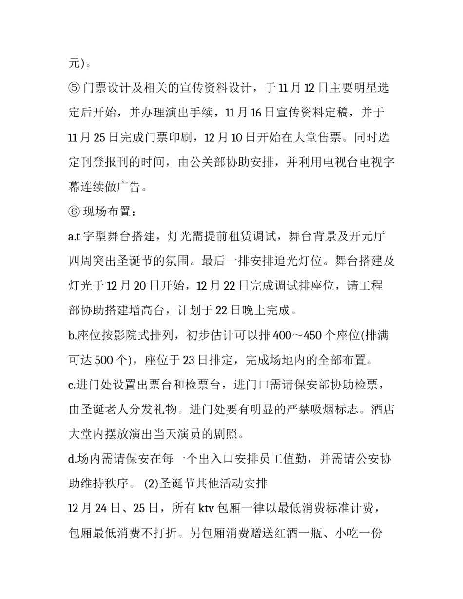 圣诞节销售活动策划方案 圣诞节促销活动方案(六篇)_第3页