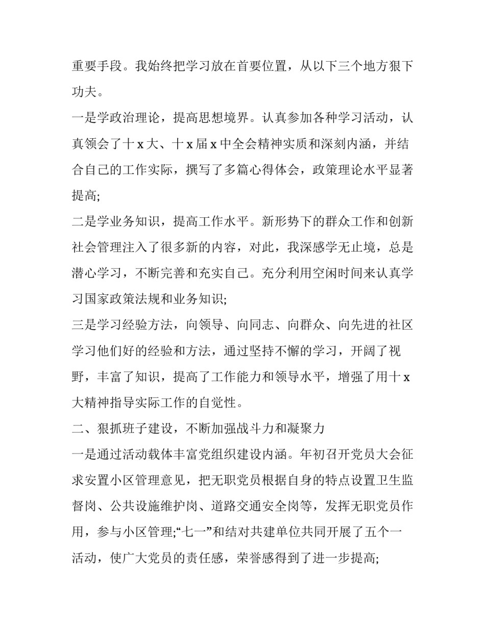 最新社区主任述职述德述廉报告 社区书记述职述廉工作报告(5篇)_第2页