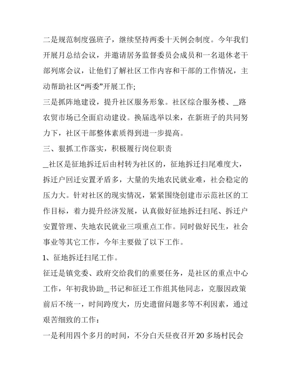 最新社区主任述职述德述廉报告 社区书记述职述廉工作报告(5篇)_第3页
