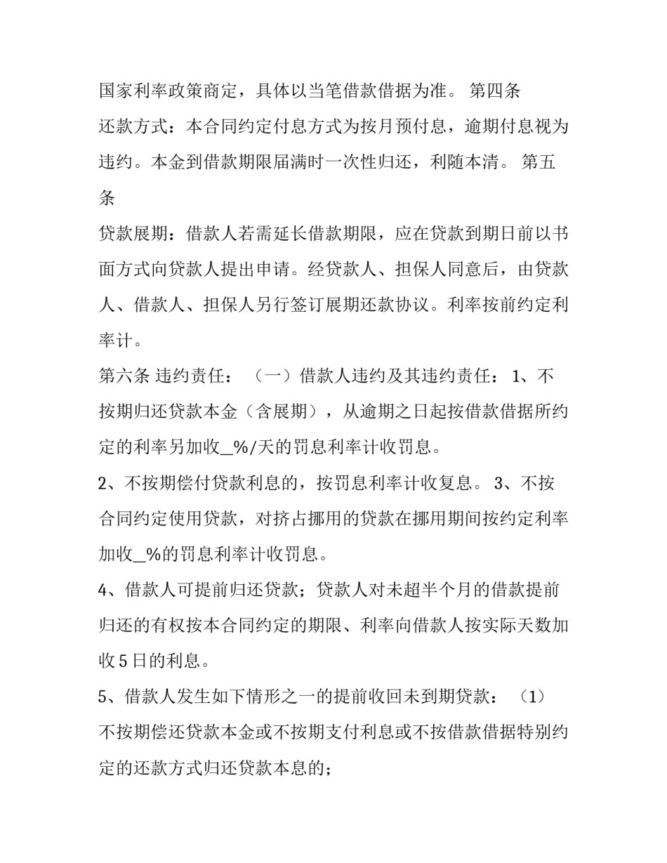 2023年正规个人借款合同云盘 个人借款合同书15篇(精选)_第3页