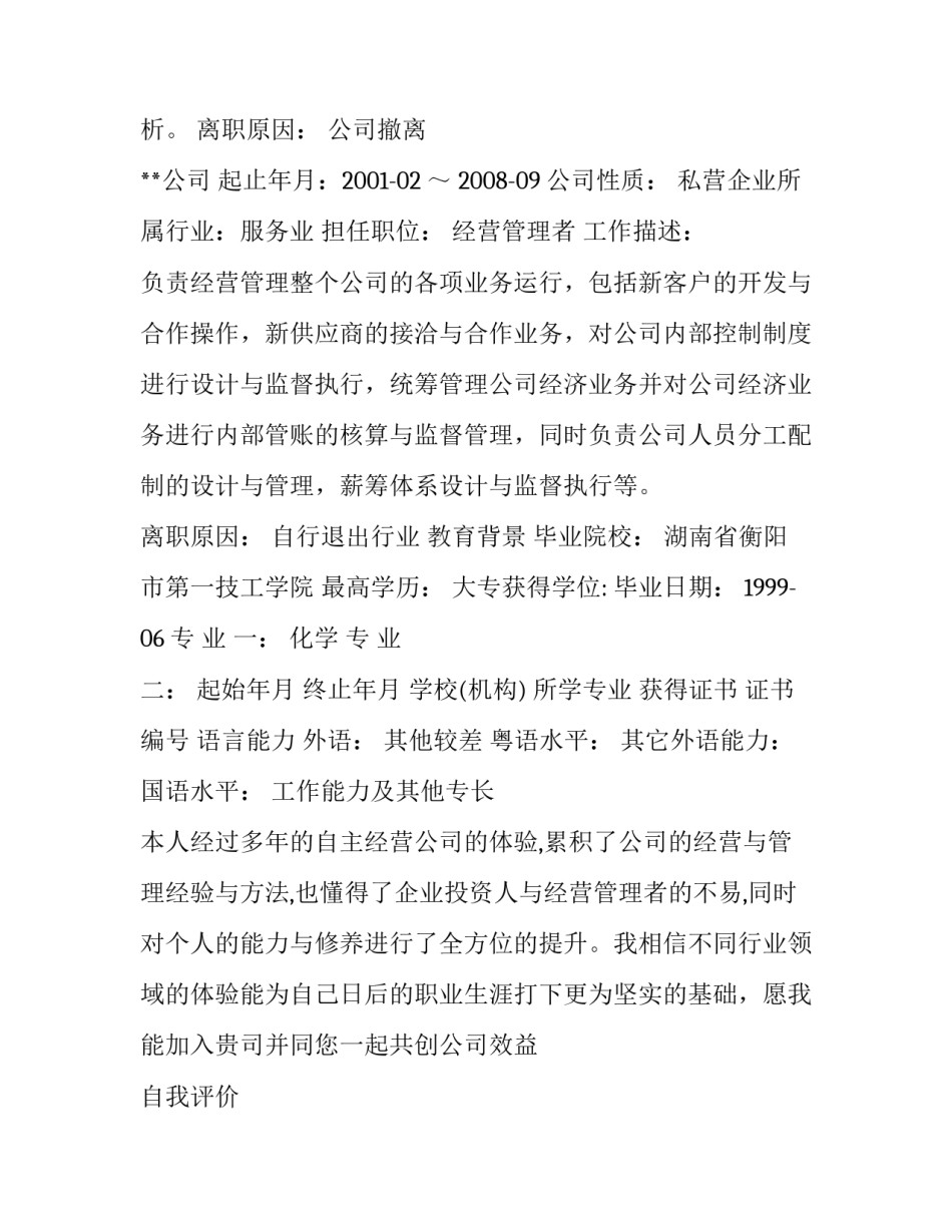会计行业调研报告范文会计行业的调查报告范文 会计行业市场调查报告(七篇)_第2页
