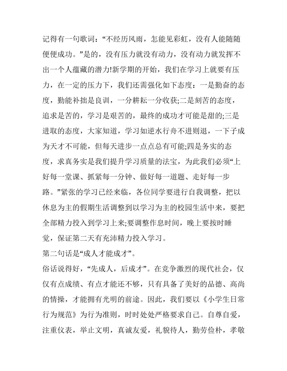 2023年大学辅导员开学讲话稿(八篇)_第2页