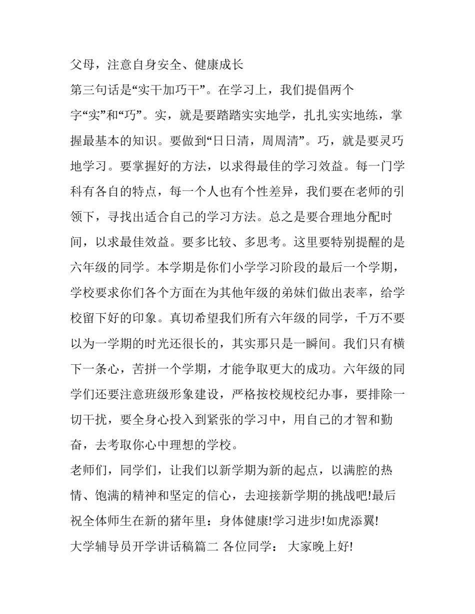 2023年大学辅导员开学讲话稿(八篇)_第3页