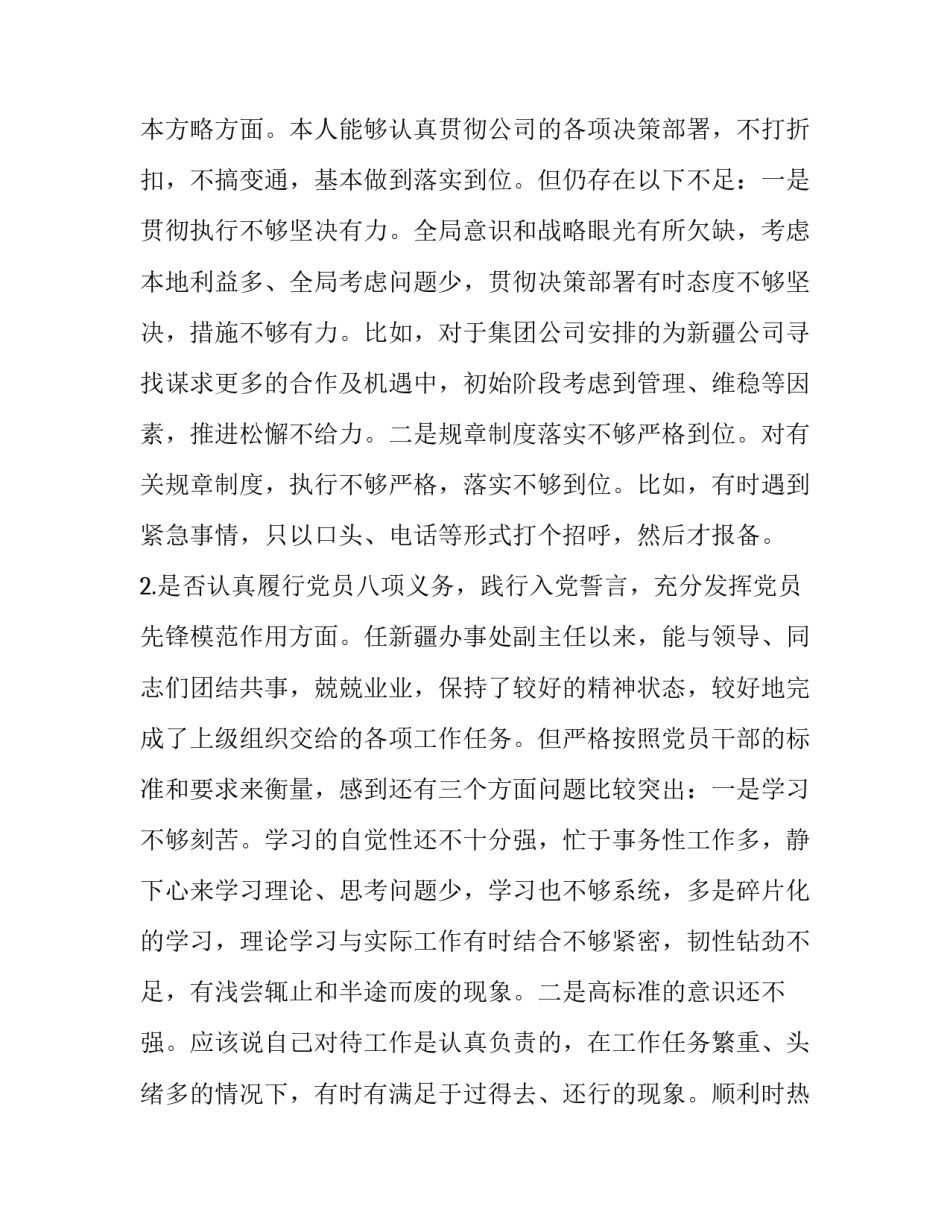 [2019年对照党章党规检视问题清单“18个是否”检视检查剖析及发言材料14份大汇编] 2019年党章党规_第2页