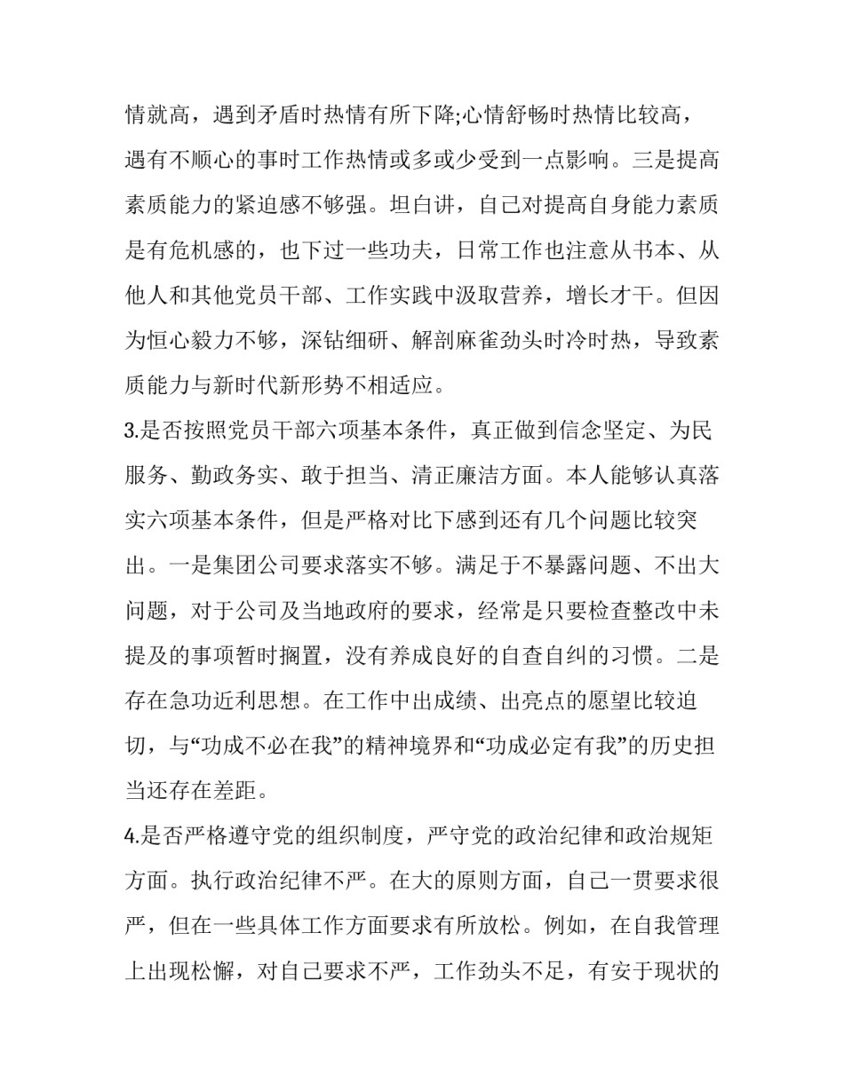 [2019年对照党章党规检视问题清单“18个是否”检视检查剖析及发言材料14份大汇编] 2019年党章党规_第3页