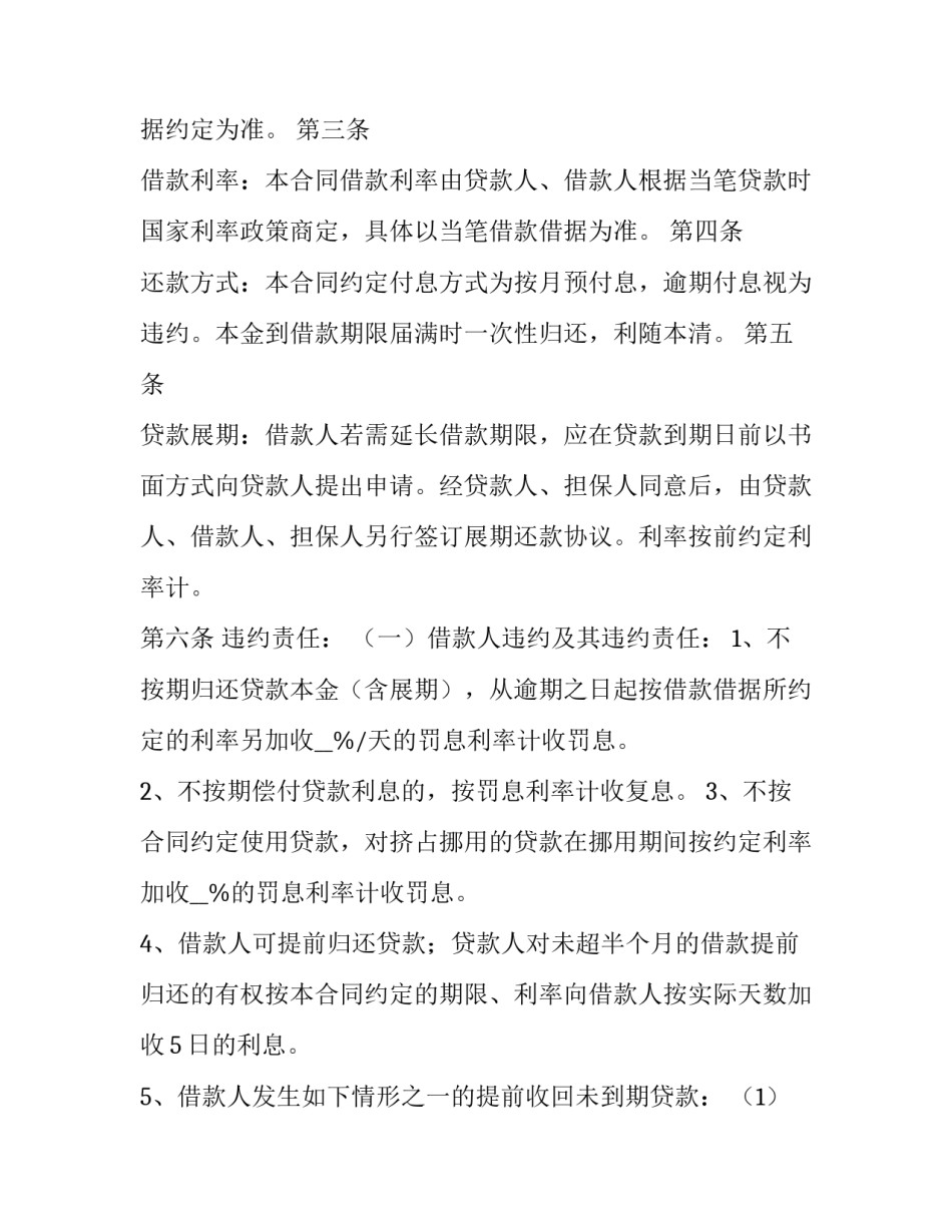 最新正规个人借款合同下载 标准个人借款合同(大全十五篇)_第3页
