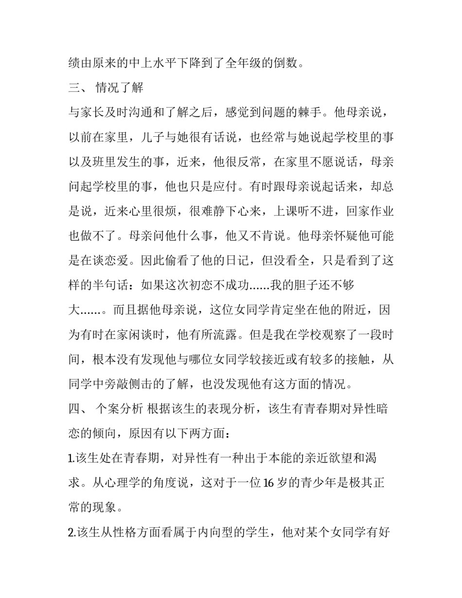 特殊门诊糖尿病申请书 糖尿病办理特殊门诊所需材料(4篇)_第2页