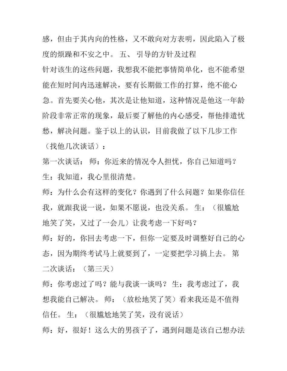 特殊门诊糖尿病申请书 糖尿病办理特殊门诊所需材料(4篇)_第3页