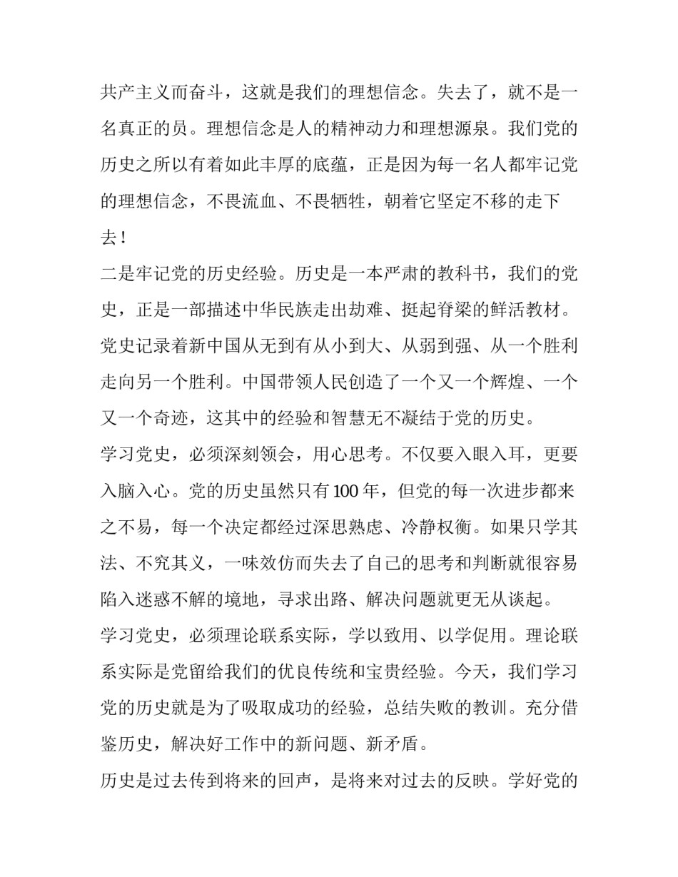 党史年志6月心得体会简短 六月份学党史心得体会(二篇)_第2页