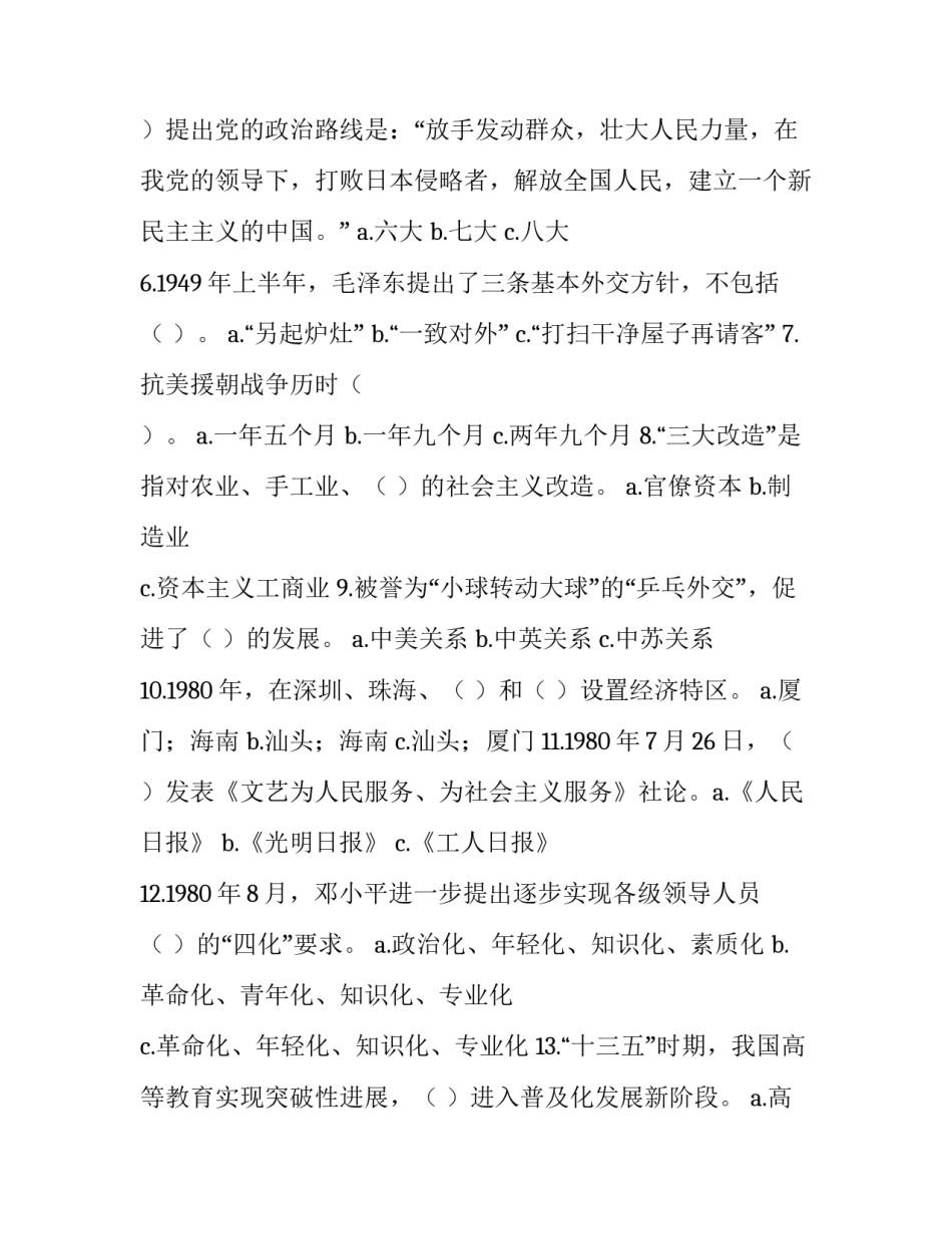 党史小故事浙江篇心得体会简短 党的小故事感想(三篇)_第2页