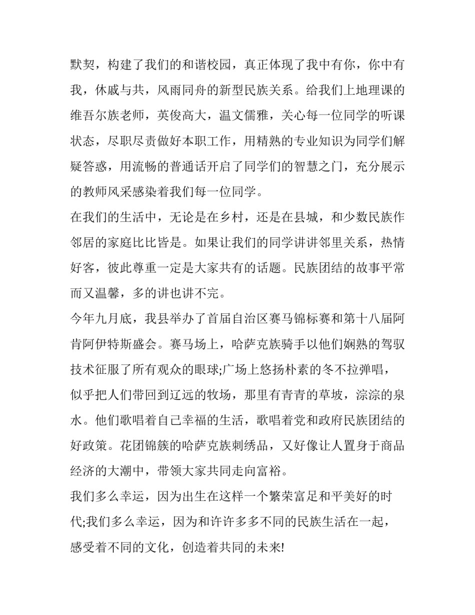 团结一的心得体会范本 党团结统一的心得体会(六篇)_第1页