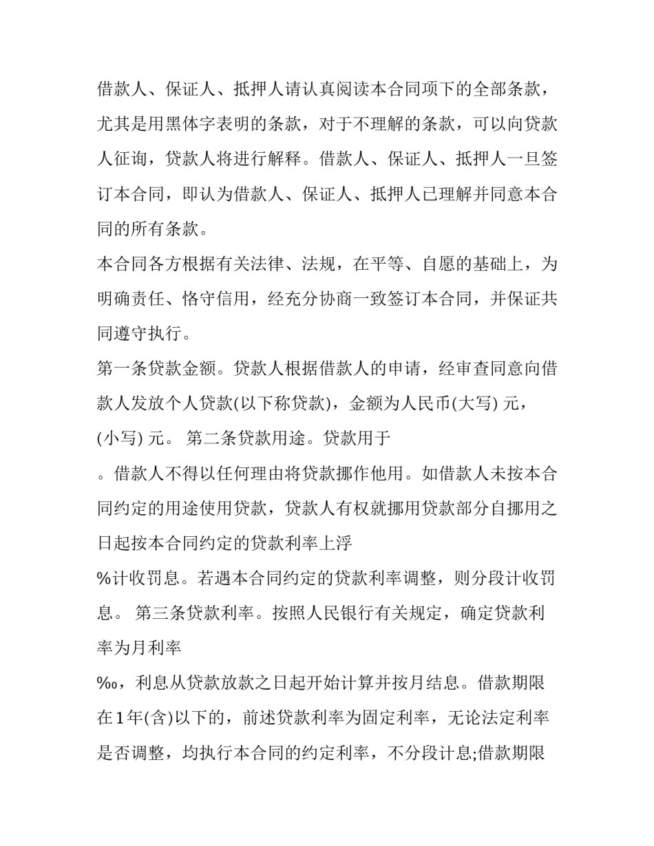 最新借款协议协议书(精选3篇)_第3页