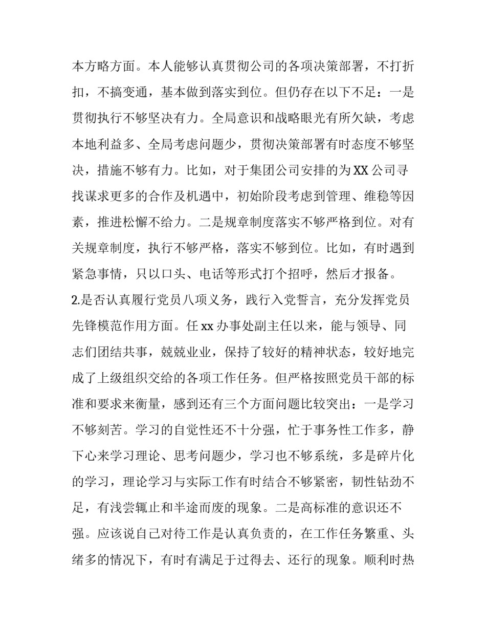 [2019年某领导围绕对照党章党规找差距“18个是否”问题检视检查剖析及发言材料3份] 2019年党章党规_第2页