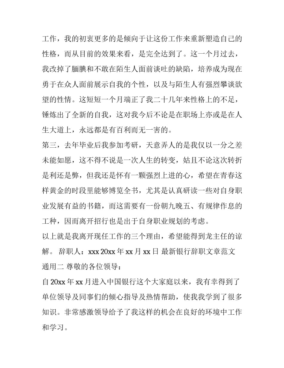 银行辞职文章范文通用 银行辞职报告范文(5篇)_第2页
