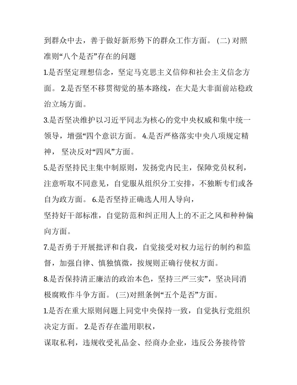 [2019年全面对照党章党规找差距“18个是否”问题检视检查剖析及发言材料合集]2019年党章党规_第2页