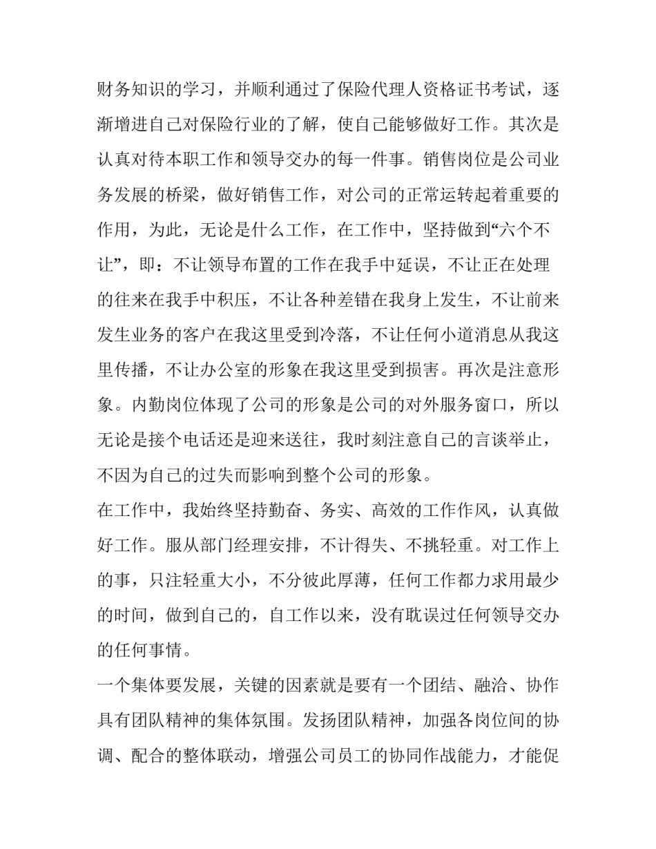 最新保险销售述职报告(五篇)_第2页