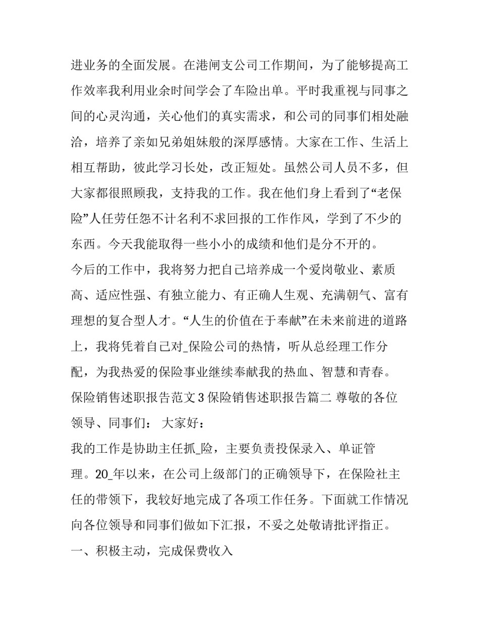 最新保险销售述职报告(五篇)_第3页
