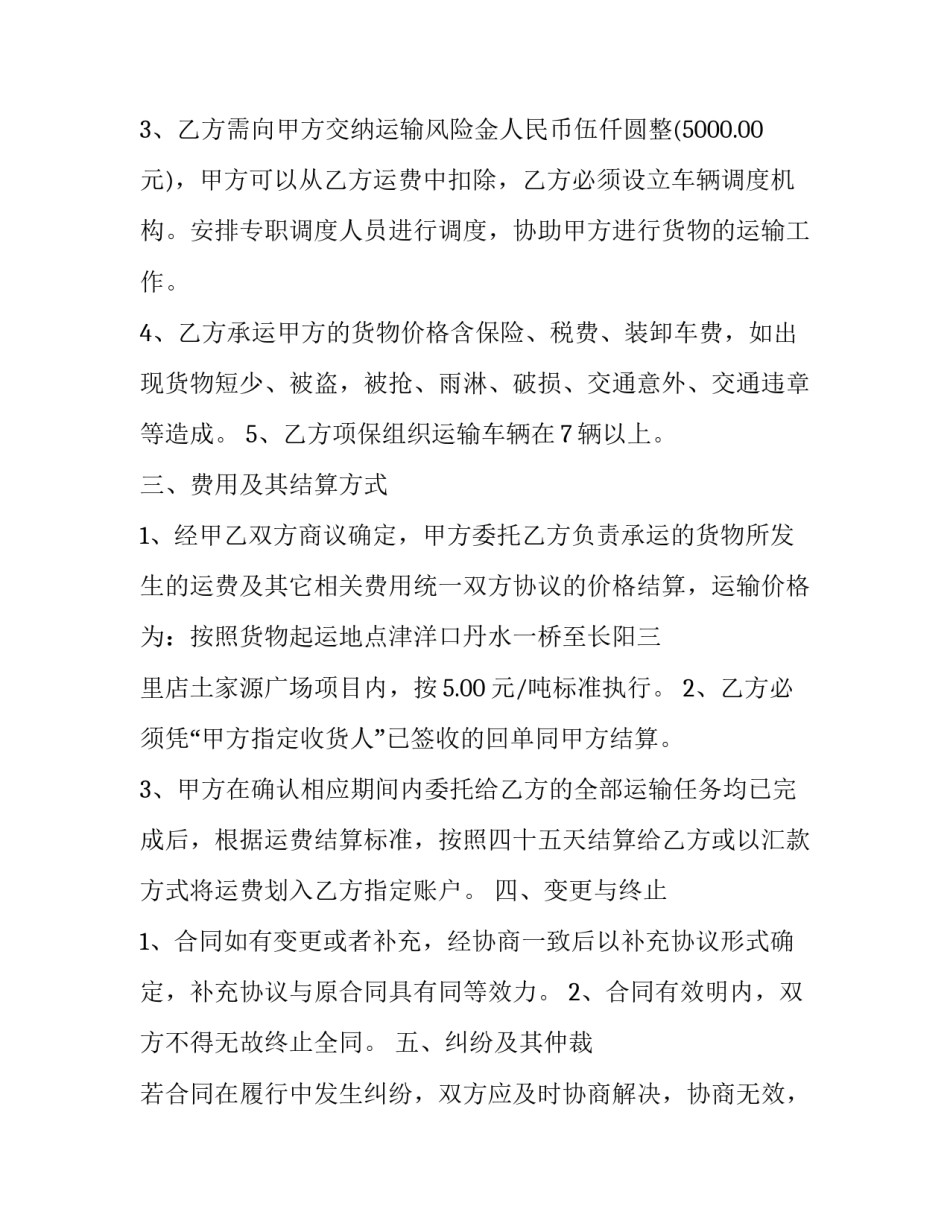 运输合同|结算方式及期限怎么写_第2页