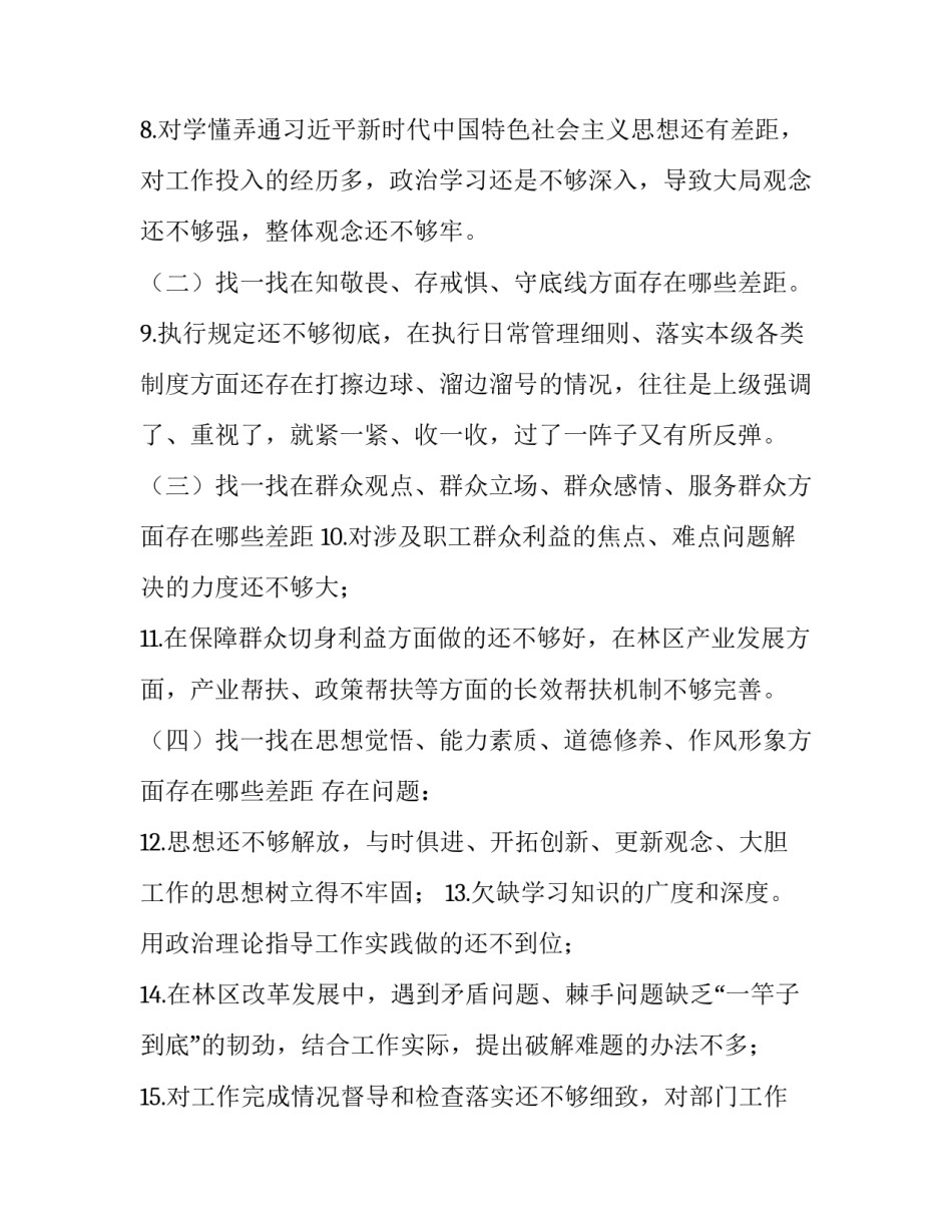 [2019年“四个对照”“四个找一找”主题教育专题民主生活会个人对照检视检查材料]2019年安全主题是什么_第3页