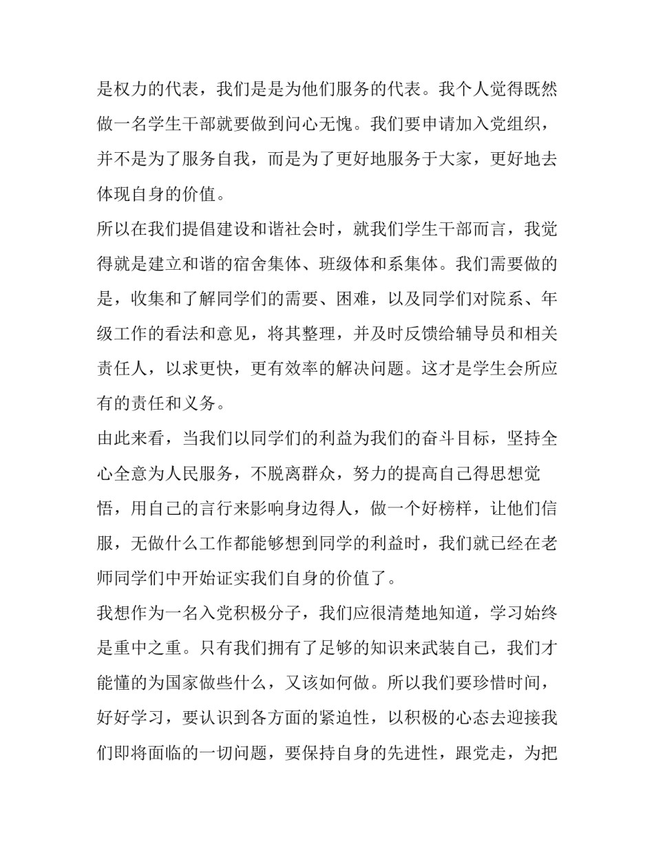 党课心得体会驾驶员范本 交警大队党课心得体会(六篇)_第2页