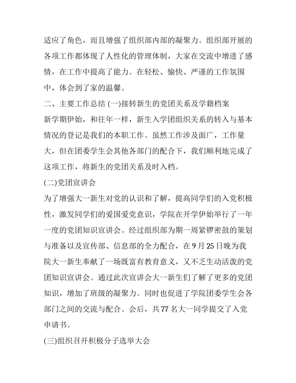 大学生团委干事述职报告 学校团委副书记述职报告(5篇)_第2页