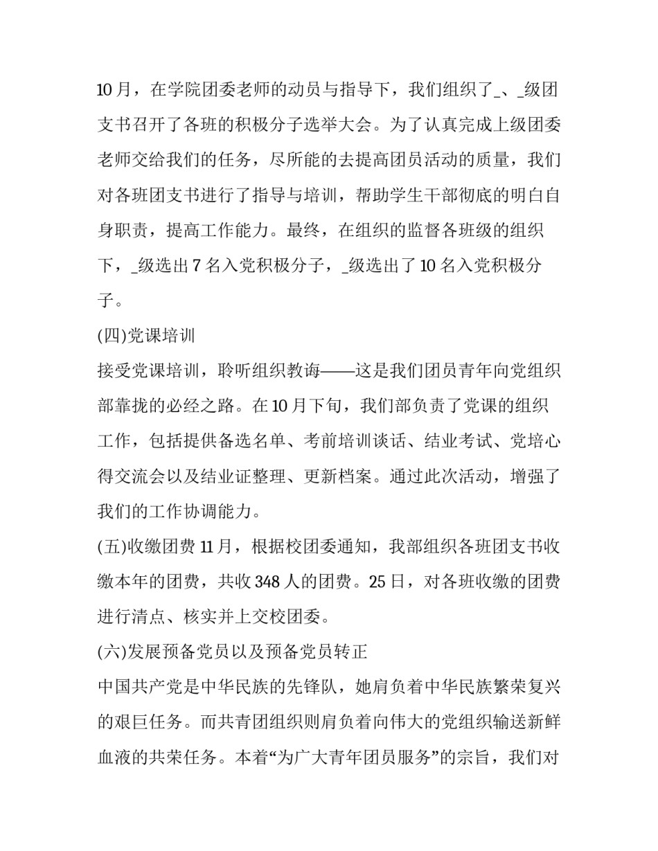 大学生团委干事述职报告 学校团委副书记述职报告(5篇)_第3页