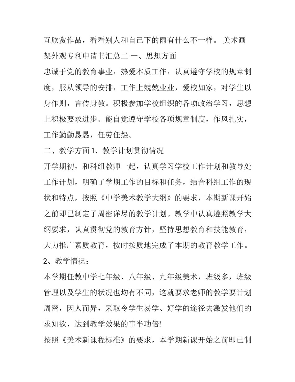 美术画架外观专利申请书汇总 美术作品展示架(九篇)_第3页