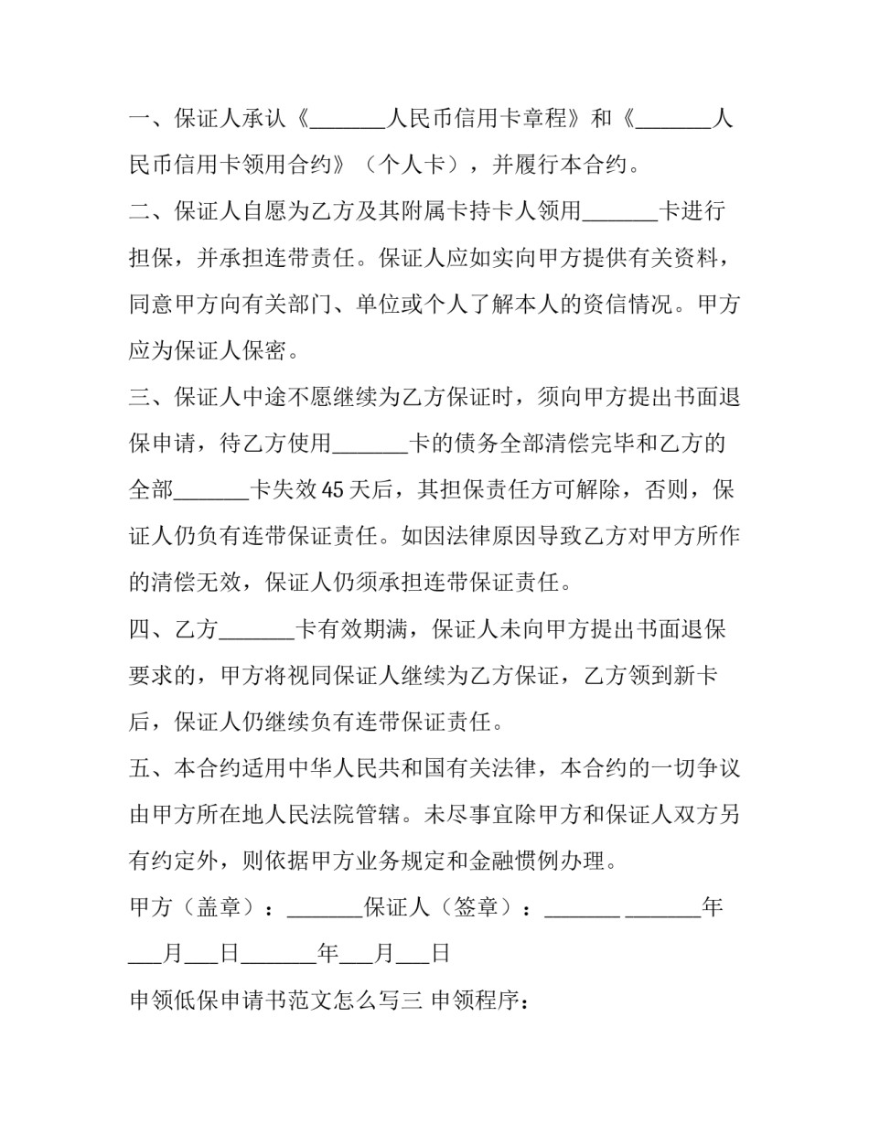 申领低保申请书范文怎么写 申领低保申请书范文怎么写好(4篇)_第2页