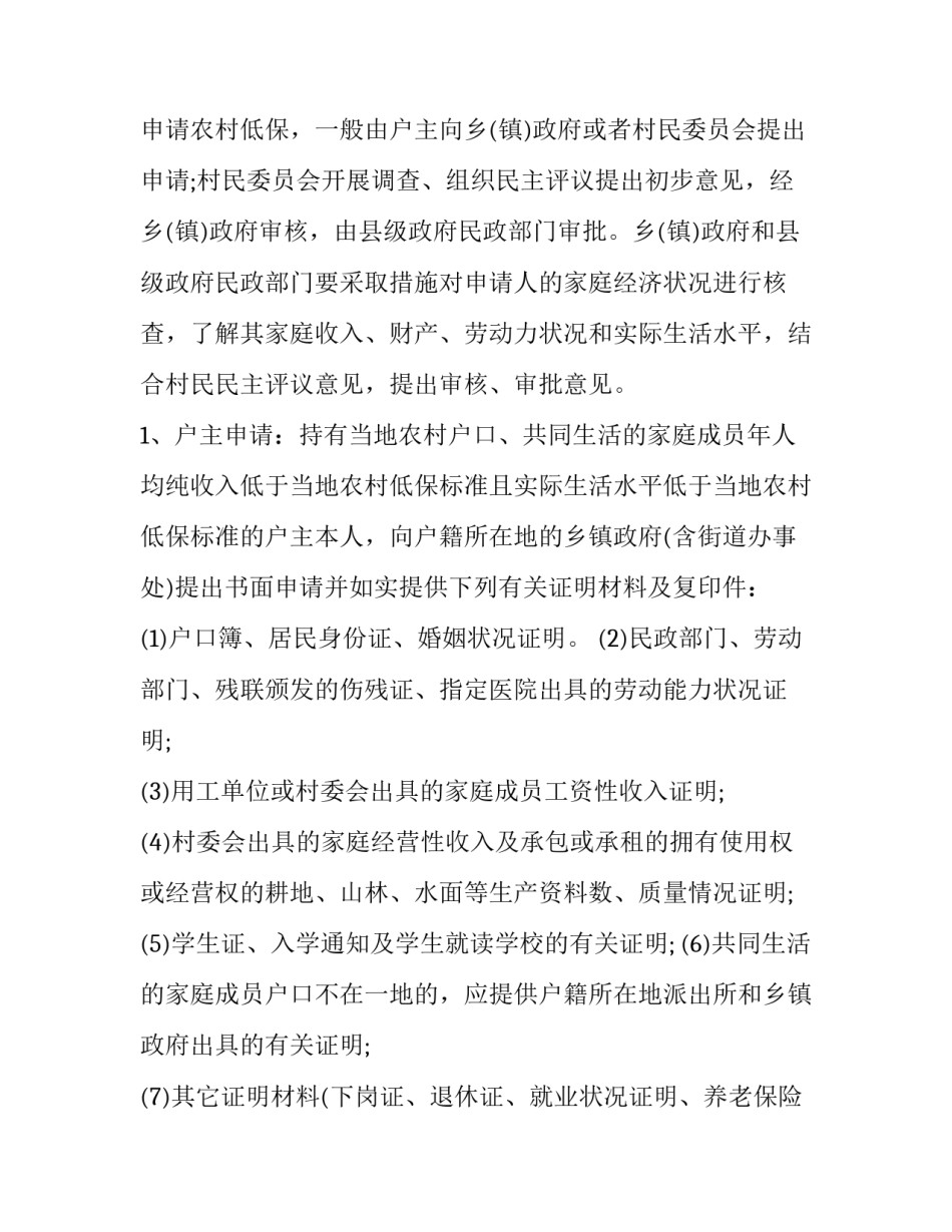 申领低保申请书范文怎么写 申领低保申请书范文怎么写好(4篇)_第3页
