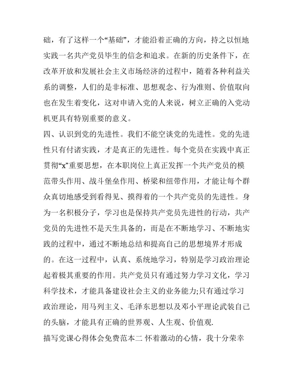 党课心得体会免费范本 党课的心得与体会(6篇)_第3页