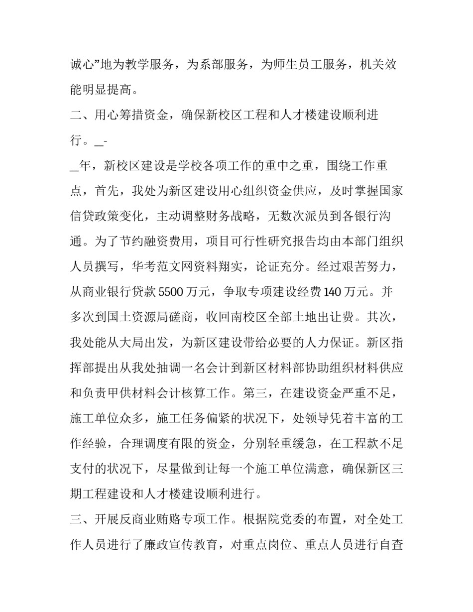 2023年学校财务述职报告简短(6篇)_第2页