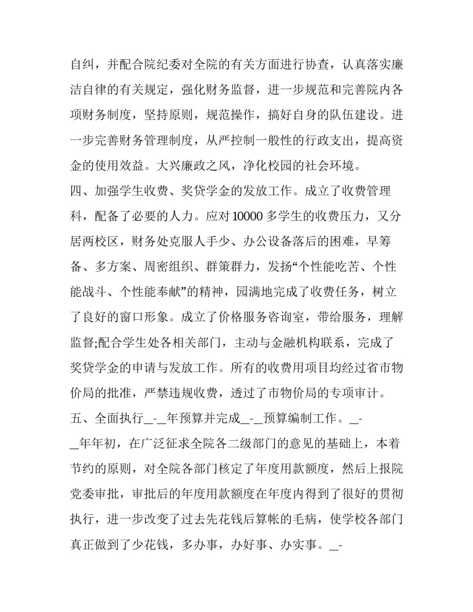 2023年学校财务述职报告简短(6篇)_第3页