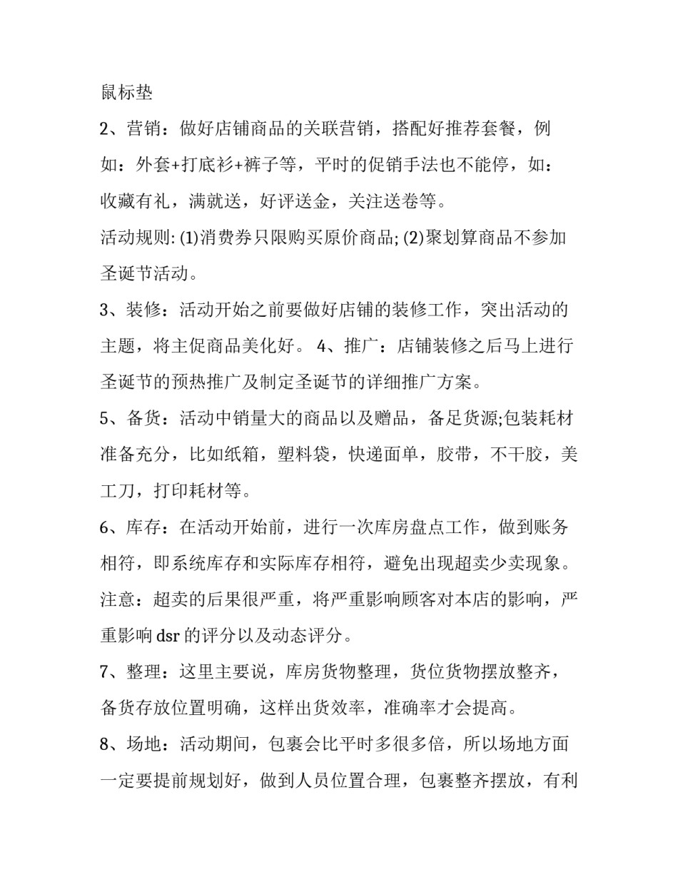 最新海鲜线上销售方案 酒类线上销售方案(14篇)_第2页
