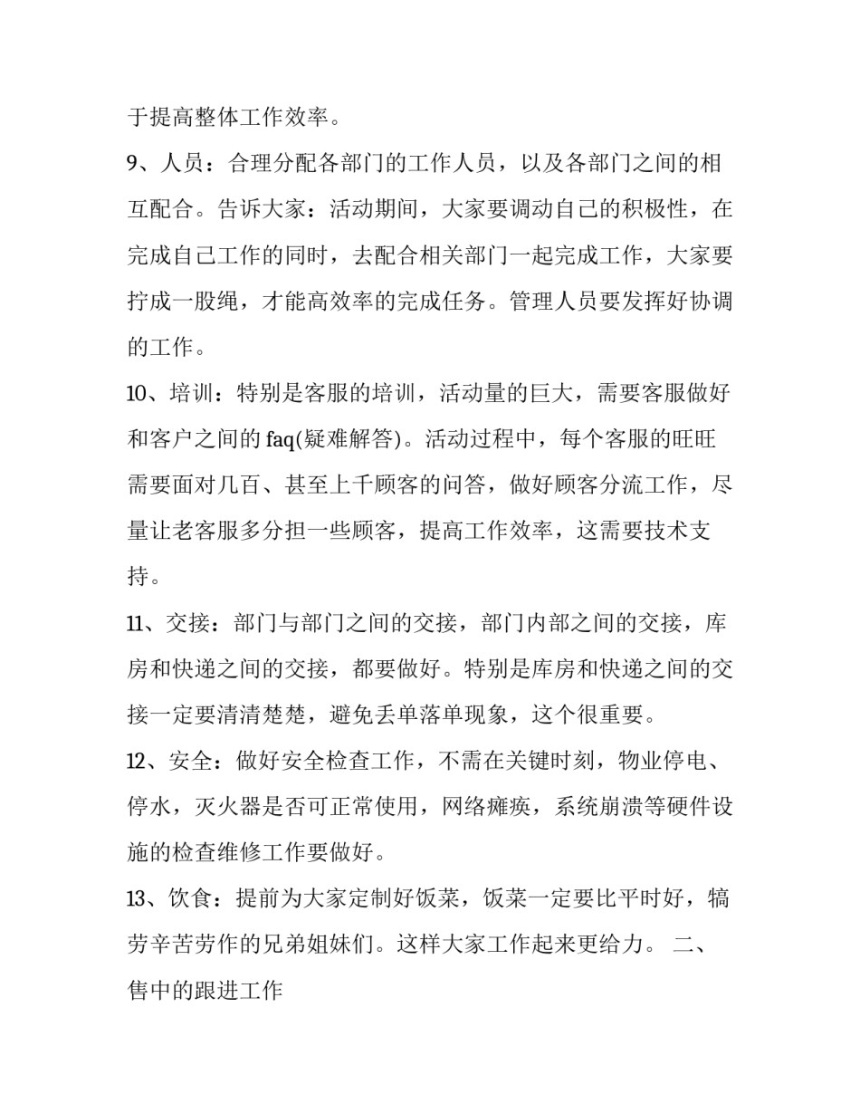 最新海鲜线上销售方案 酒类线上销售方案(14篇)_第3页