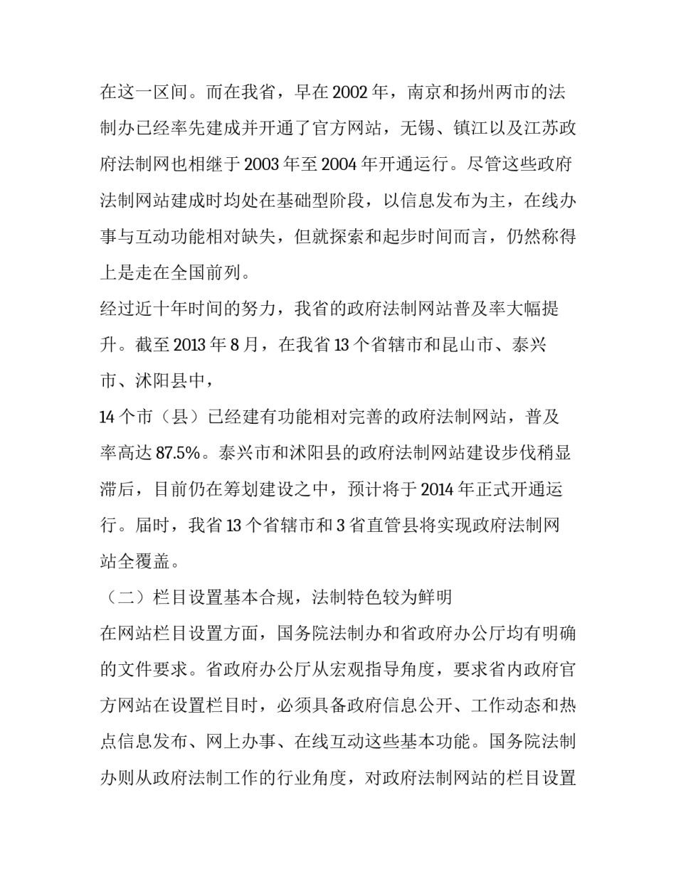 04-江苏省政府法制网站的现状与思考 江苏省发展现状_第2页