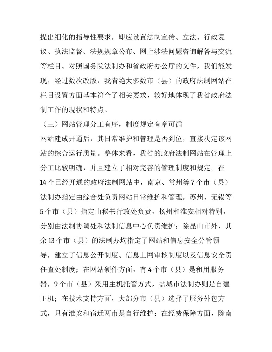 04-江苏省政府法制网站的现状与思考 江苏省发展现状_第3页