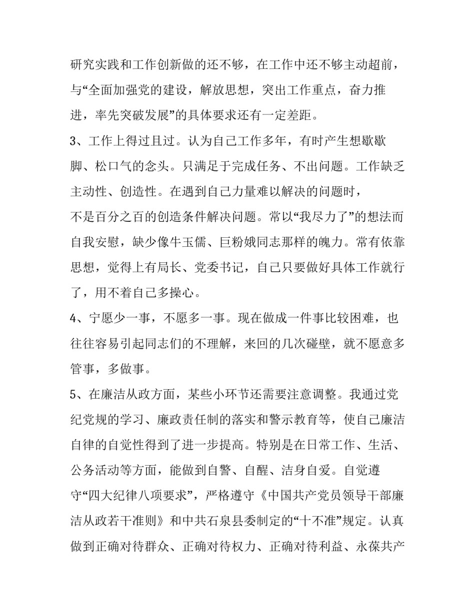 2019年民主生活会个人对照检查材料和2019年思想政治精神状态工作作风3个方面民主生活会对照检查材料两份:谈话思想政治方面_第2页