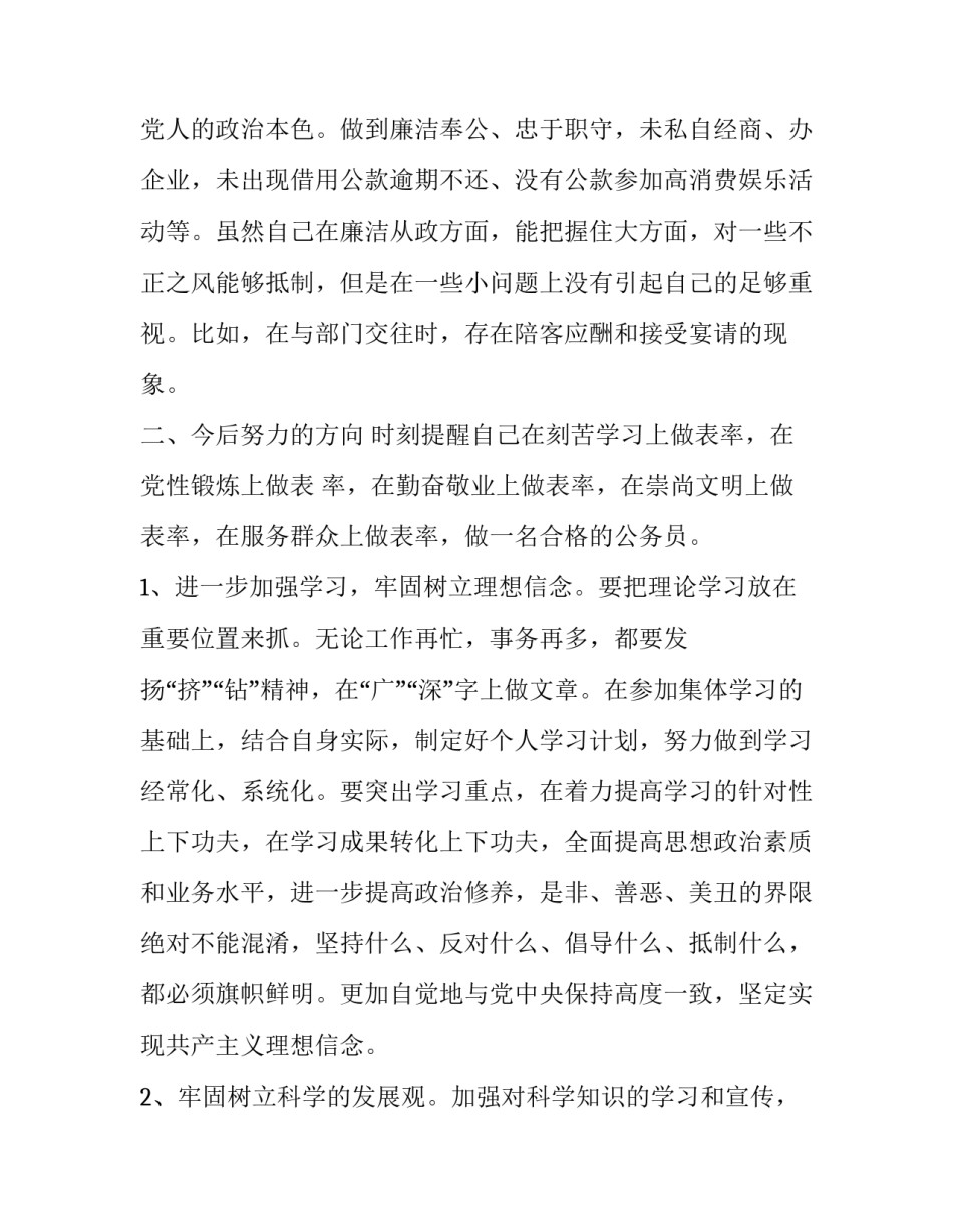 2019年民主生活会个人对照检查材料和2019年思想政治精神状态工作作风3个方面民主生活会对照检查材料两份:谈话思想政治方面_第3页