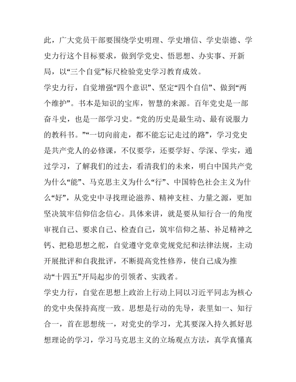 党史加心得体会和感想 党史体会和感悟(9篇)_第3页