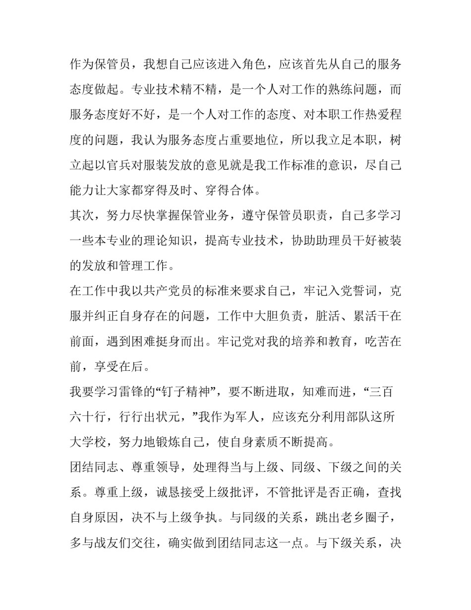 部队入党志愿心得体会范本 部队入党感想(七篇)_第2页