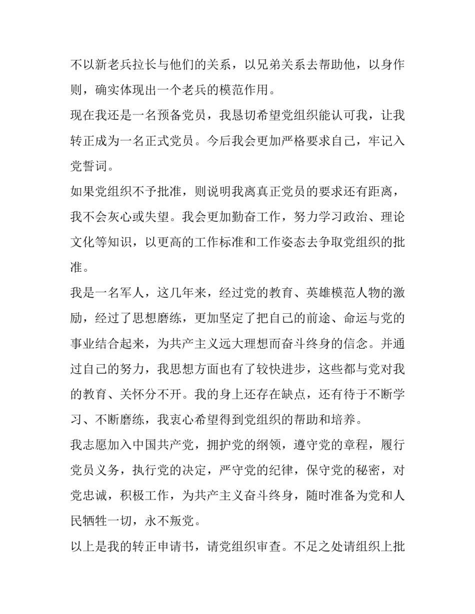 部队入党志愿心得体会范本 部队入党感想(七篇)_第3页