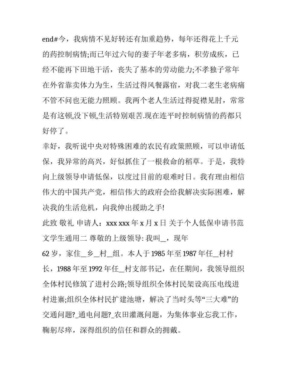 个人低保申请书范文学生通用 个人低保申请书模板(6篇)_第2页