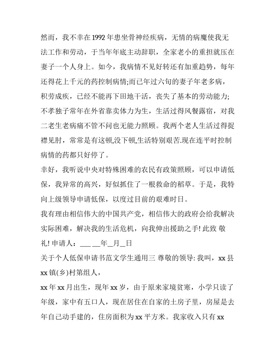 个人低保申请书范文学生通用 个人低保申请书模板(6篇)_第3页