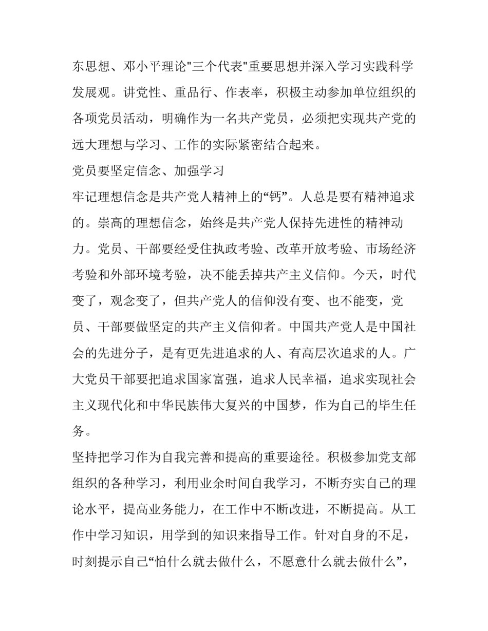 合格共产党员心得体会范本 做合格党员心得体会3篇(七篇)_第2页