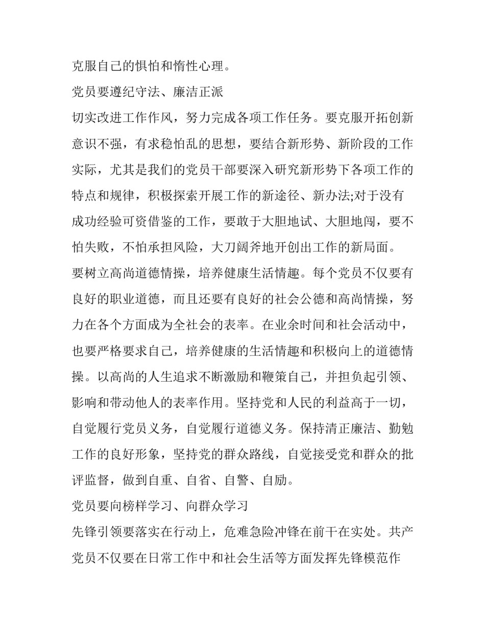 合格共产党员心得体会范本 做合格党员心得体会3篇(七篇)_第3页