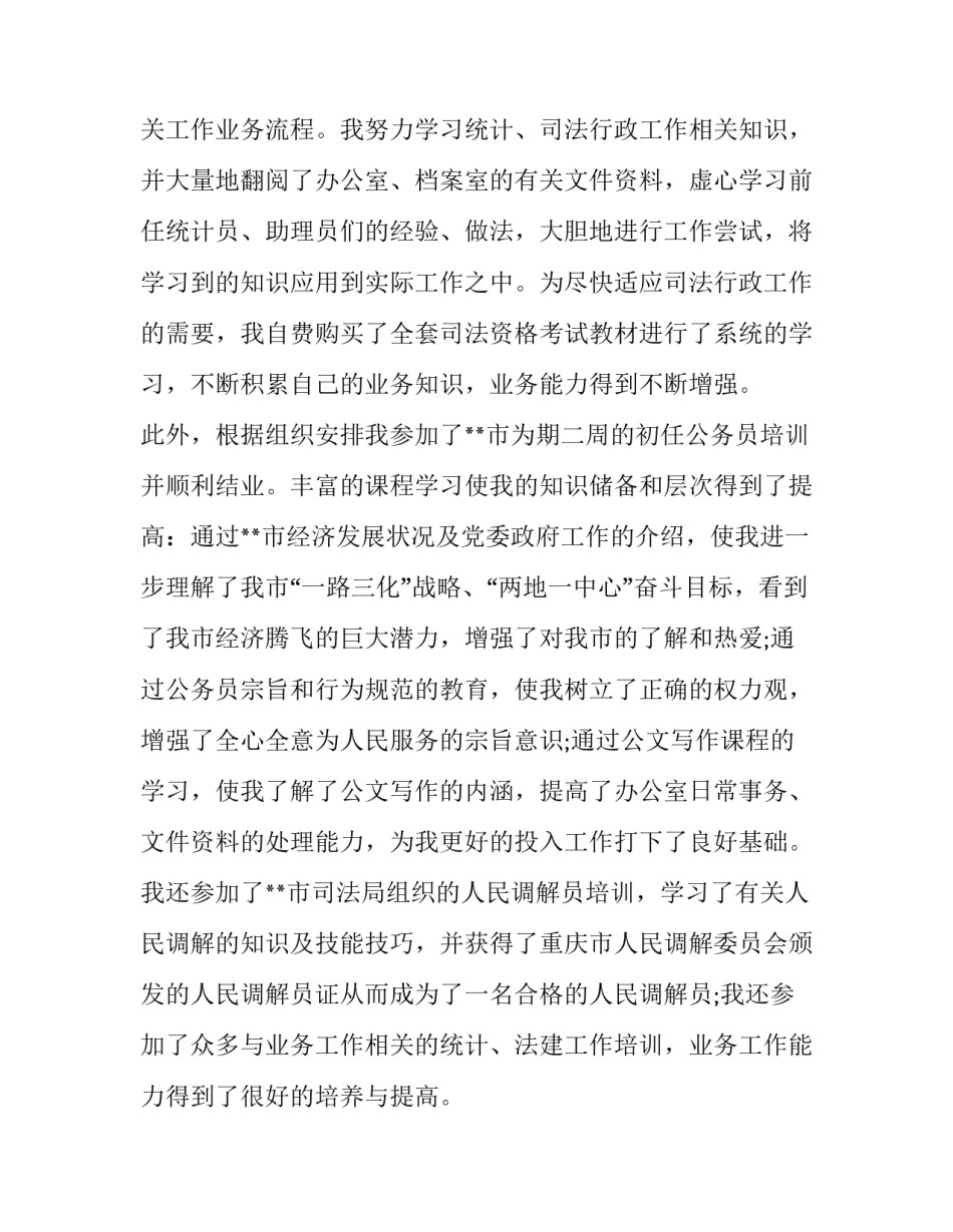 公务员工伤待遇申请书简短 公务员工伤认定申请表(7篇)_第2页