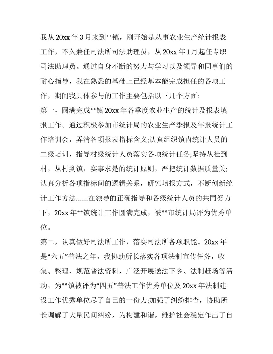 公务员工伤待遇申请书简短 公务员工伤认定申请表(7篇)_第3页