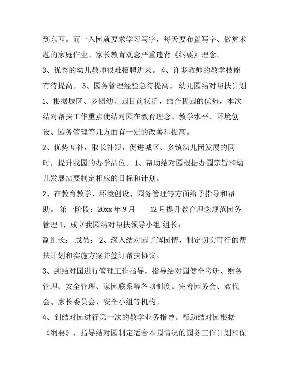 幼儿园停止招生申请书汇总 幼儿园暂停办学申请书(4篇)_第2页