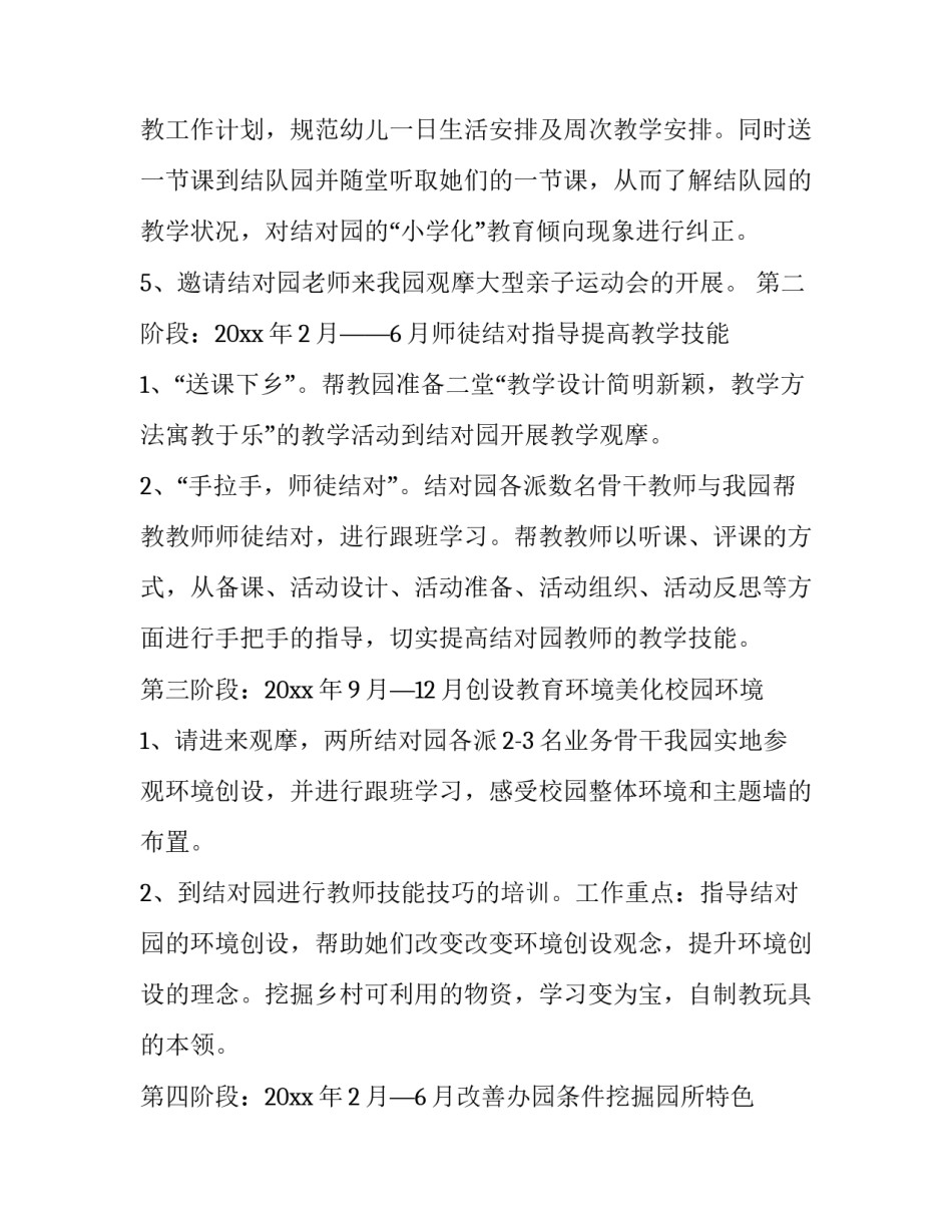 幼儿园停止招生申请书汇总 幼儿园暂停办学申请书(4篇)_第3页