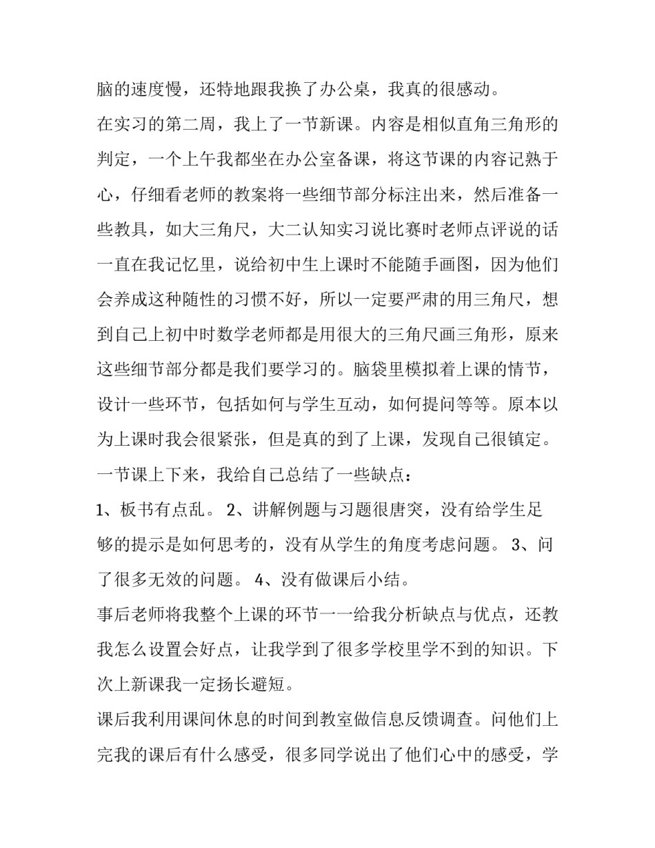 数学公开课申请书格式 数学公开课申请理由怎么写(三篇)_第2页